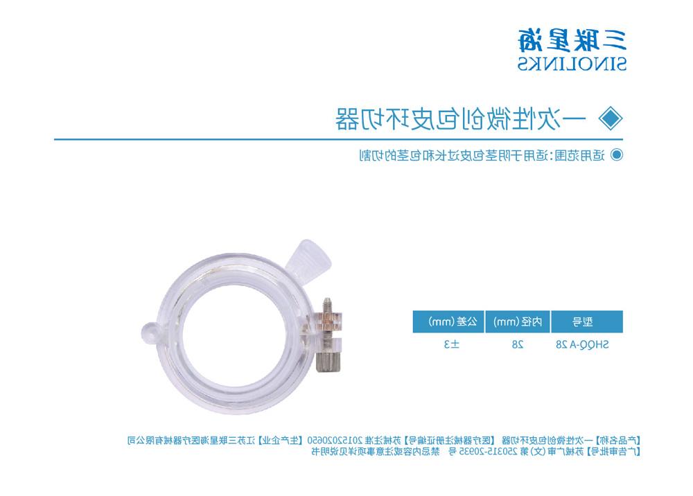 包皮环切器 苏械注准20152020650.jpg